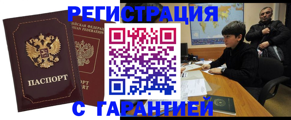 временная регистрация купить в Ясногорске