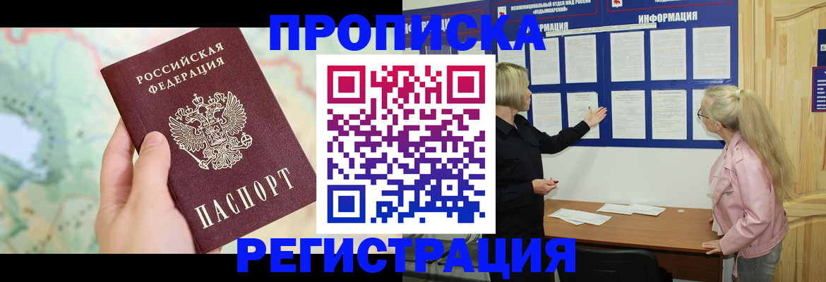 временная регистрация недорого в Ясногорске