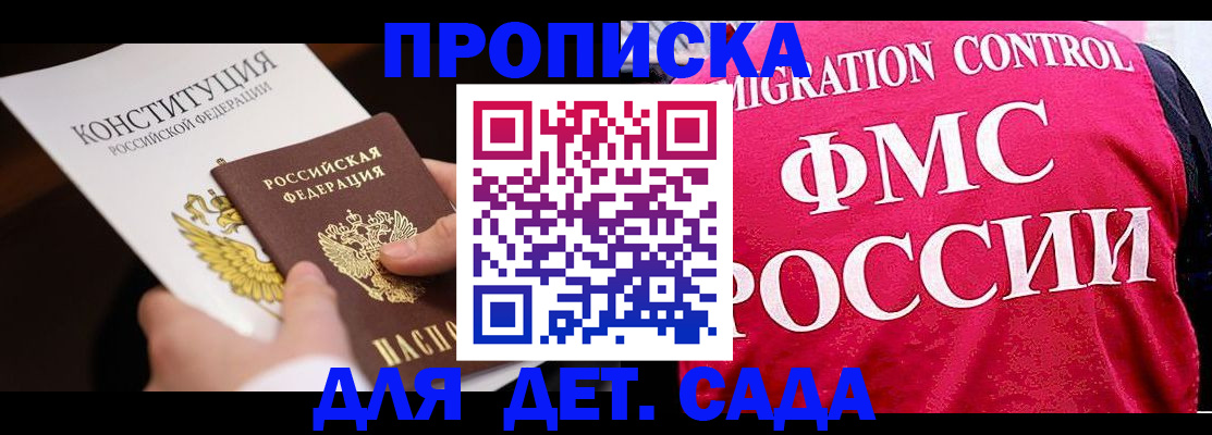 прописка 2025 в Ясногорске